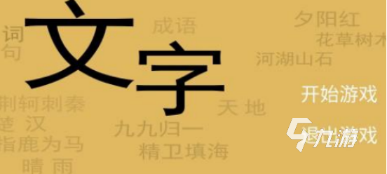 100个字加一笔游戏有哪些2025热门的文字手游排行榜