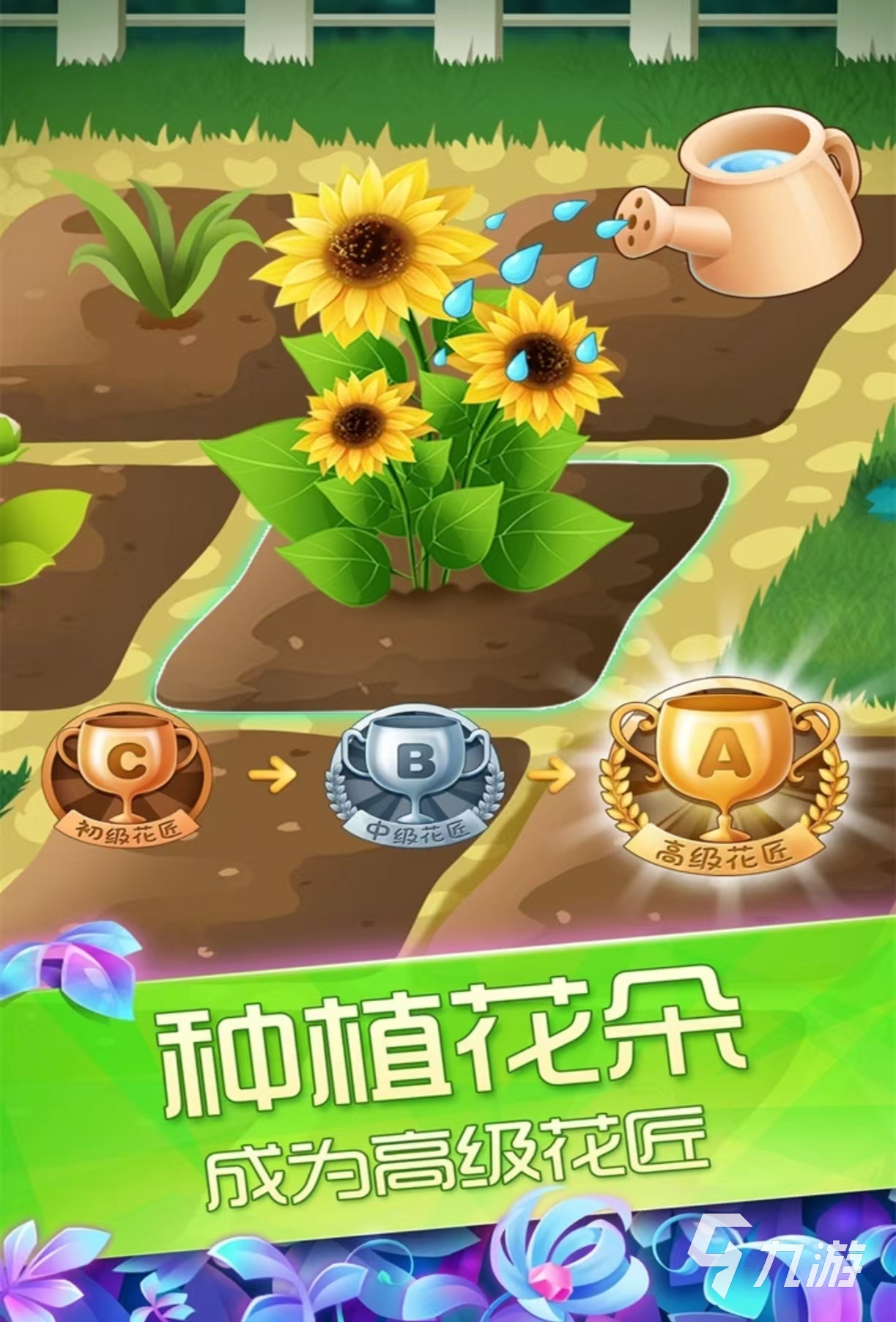 种花收花的游戏都有哪些值得玩 经典有趣的种植手游大全2025