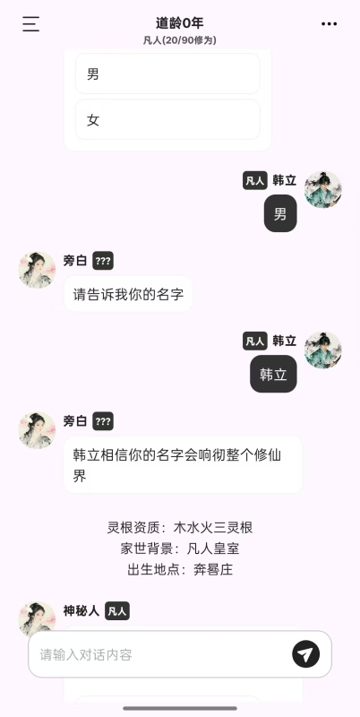 大道三千截图1