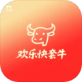 欢乐快套牛