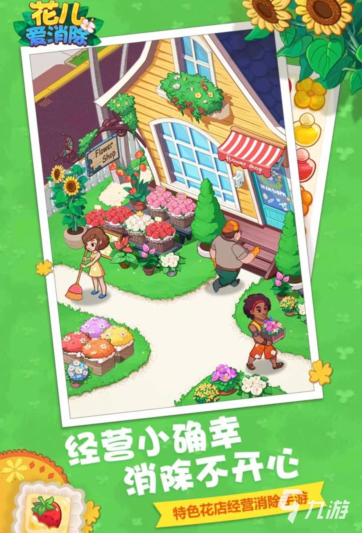 种花收花的游戏都有哪些值得玩 经典有趣的种植手游大全2025