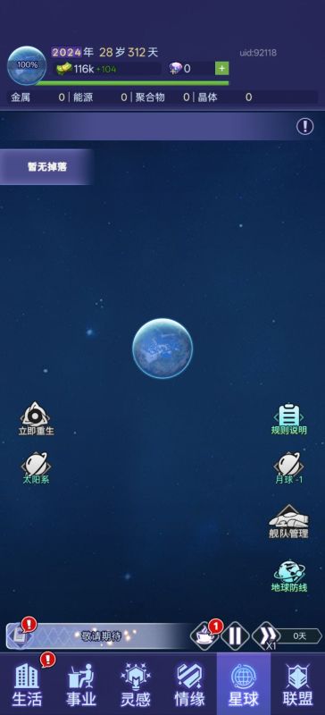 时间黑洞2截图2