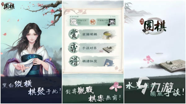 免费围棋有哪些 2025最好玩的围棋手游盘点