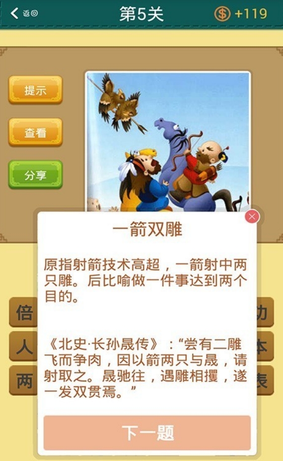 学霸常玩的几个游戏是什么 2025学霸爱玩的手游推荐截图