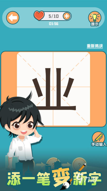 加一笔变新字游戏排行推荐 2025好玩的加一笔变新字手游盘点