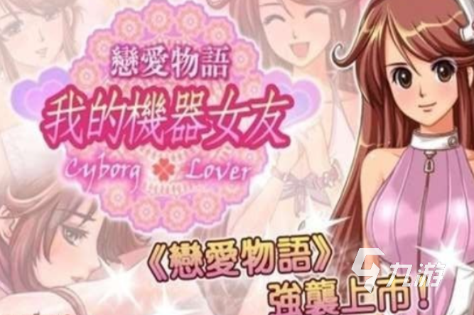 好玩的真实女友手游版下载 有趣的女友游戏盘点2025