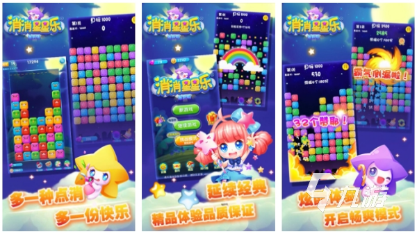 消星星游戏免费版合集 2025最有趣的消灭星星手游盘点