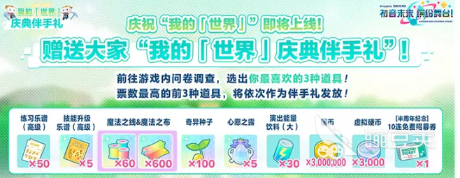初音未来缤纷舞台半周年庆介绍 初音未来缤纷舞台半周年有哪些活动