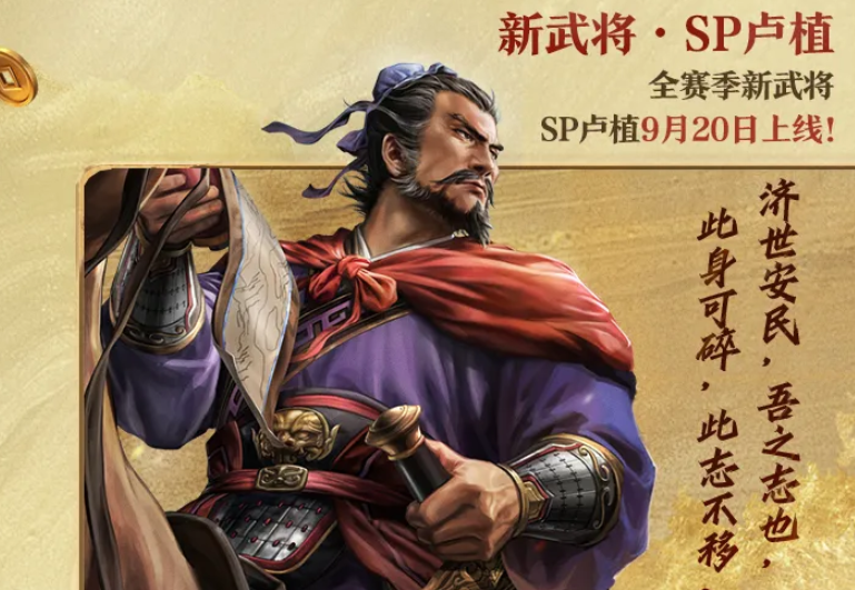 三国志战略版六周年版本内容介绍 三国志战略版六周年什么时候开启