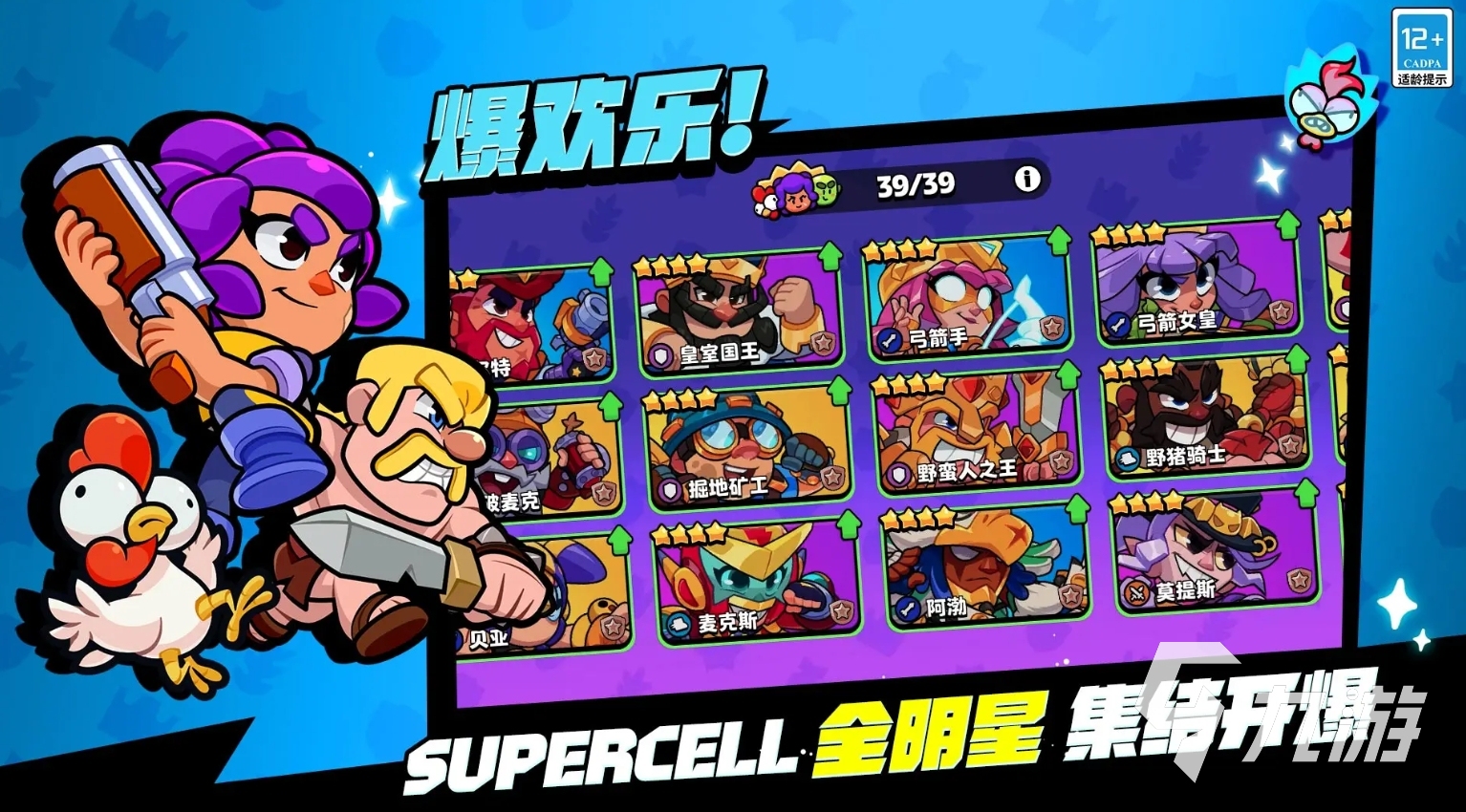 supercell游戏有哪些 2025有趣的supercell手游推荐