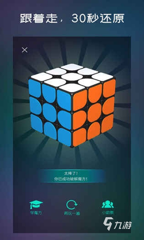 2025优质的魔方游戏排行TOP5 受欢迎的魔方手游有哪些