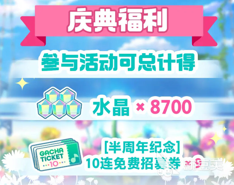 初音未来缤纷舞台半周年庆介绍 初音未来缤纷舞台半周年有哪些活动