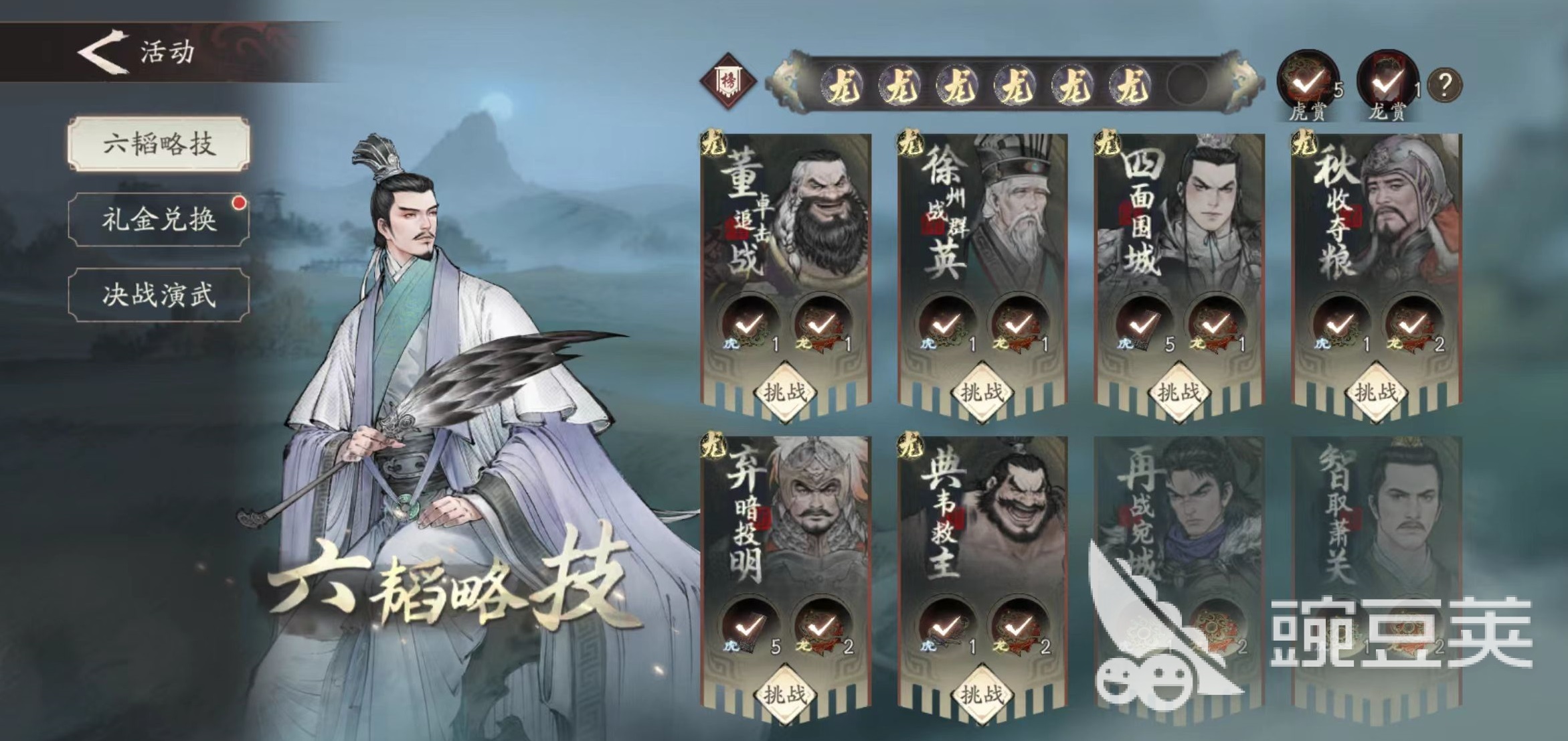 三国望神州六韬怎么过 三国望神州六韬略技怎么打
