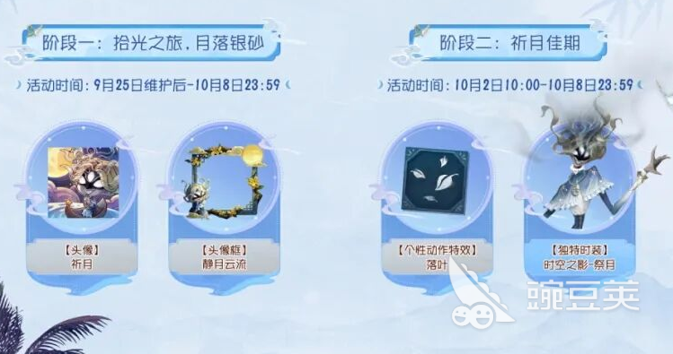 第五人格中秋节活动有哪些 第五人格2025中秋节活动介绍