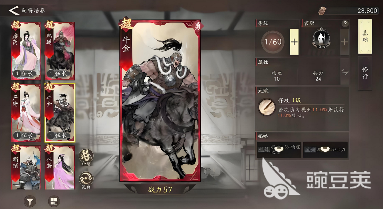 三国望神州副将有哪些 三国望神州副将攻略