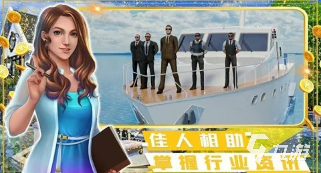 经典有趣的富豪游戏都有哪些 受欢迎的富豪手游推荐2025