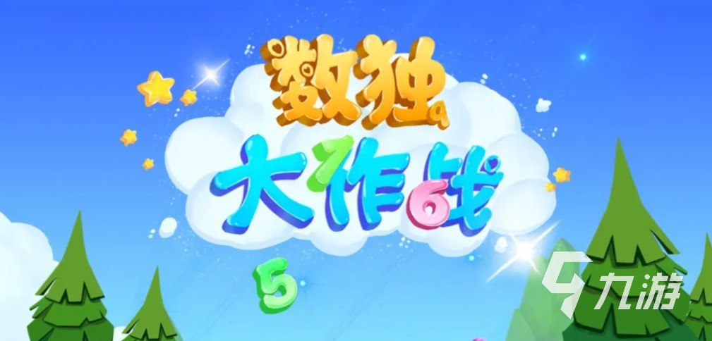 2025必玩的猜數(shù)字游戲有哪些 耐玩的猜數(shù)字游戲盤點