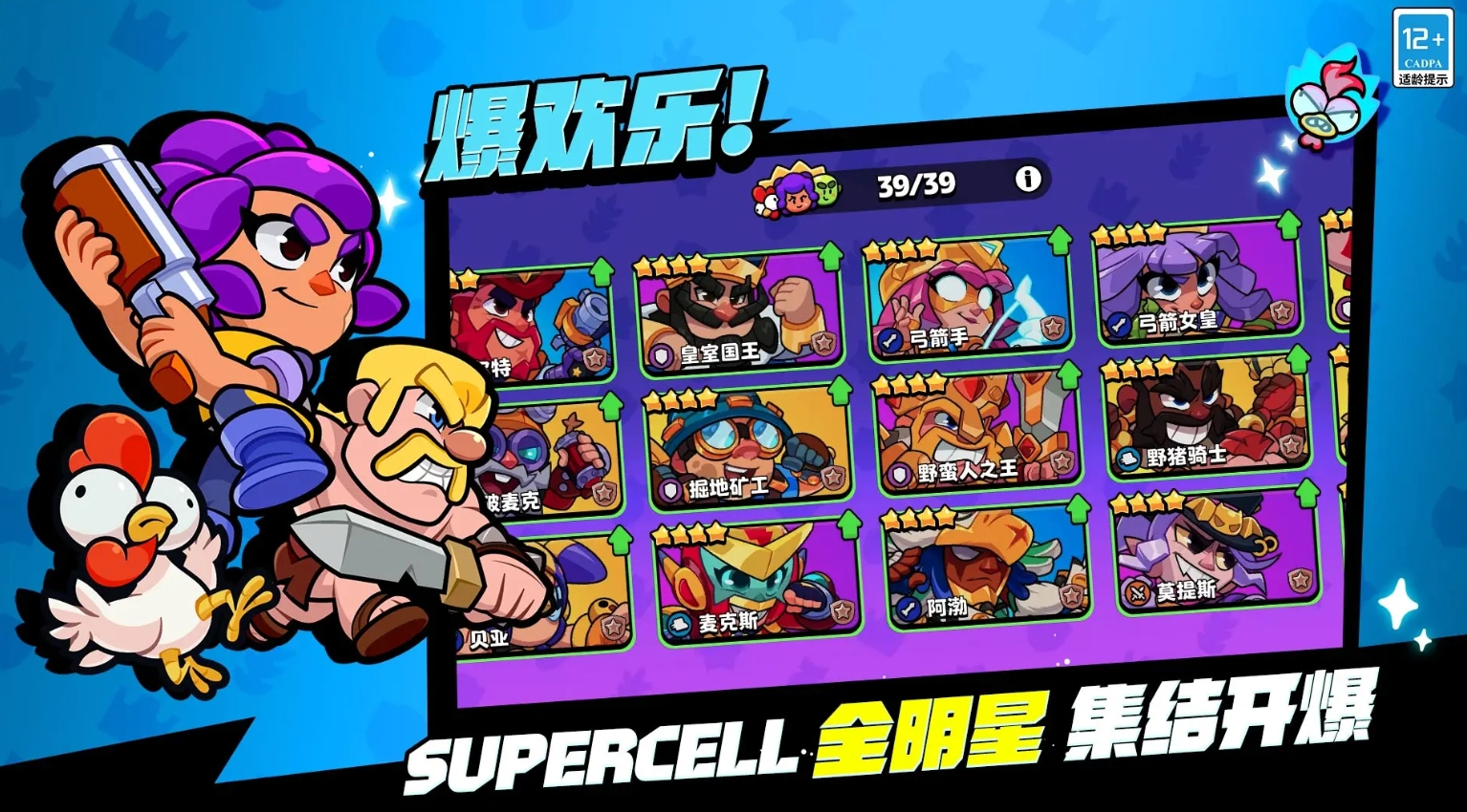 supercell游戏有哪些 2025有趣的supercell手游推荐截图