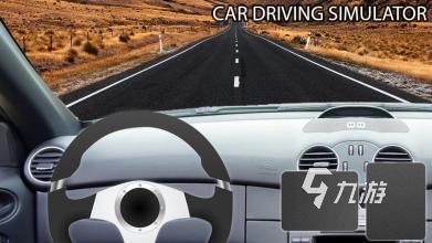 2025受歡迎的車(chē)子游戲下載 有趣的車(chē)子游戲有哪些
