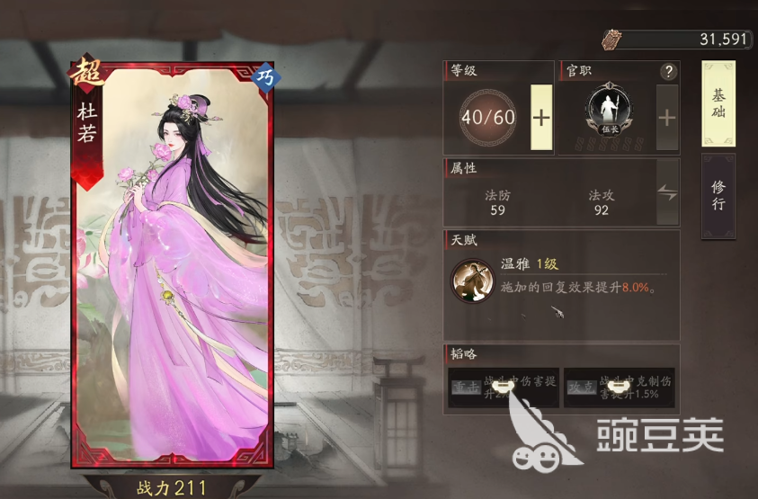三国望神州杜若怎么样 三国望神州杜若角色解析