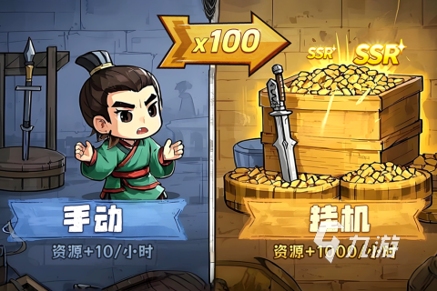 2025精品三国挂机游戏大全 耐玩性强的三国挂机游戏盘点