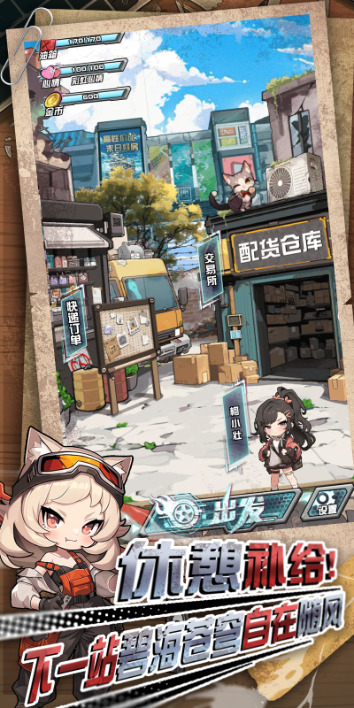 我在末日送快递截图1