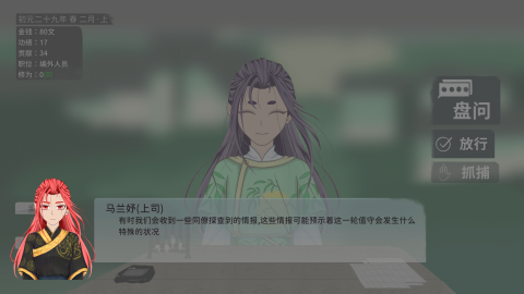 大胤守门人截图