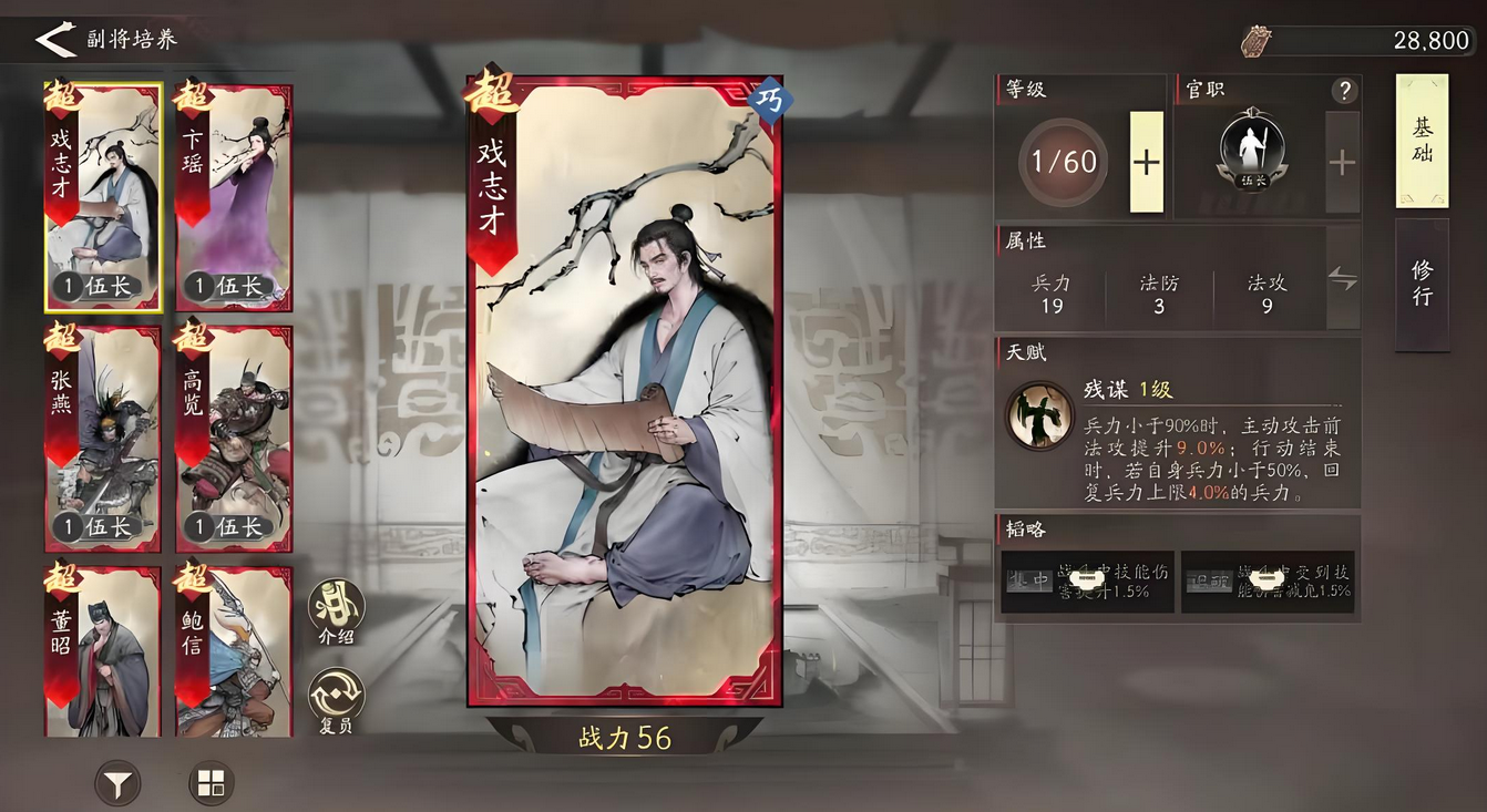 三国望神州副将有哪些 三国望神州副将攻略截图