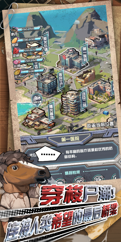 我在末日送快递截图3
