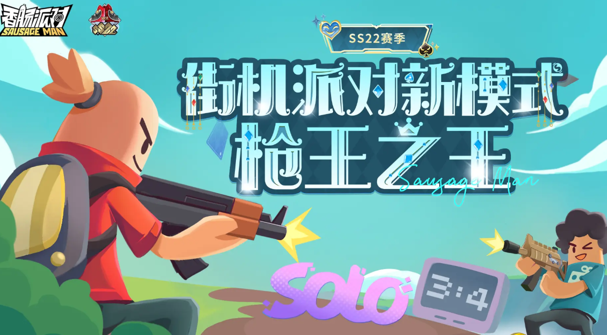 香肠派对ss22赛季爆料 香肠派对ss22赛季前瞻介绍