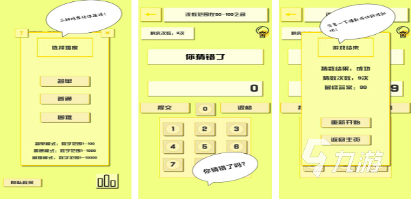 2025猜数字游戏有哪些 10款必玩的数字游戏大全