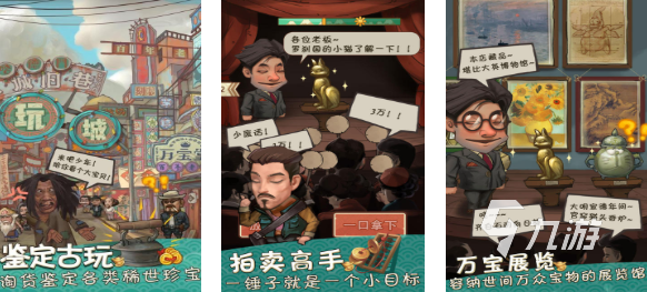 流行的鉴宝小游戏下载合集 免费的鉴宝游戏推荐2025