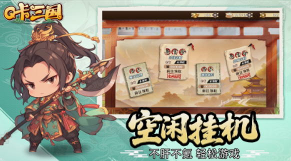 三国放置卡牌手游有什么 2025必玩的三国放置卡牌手游推荐截图