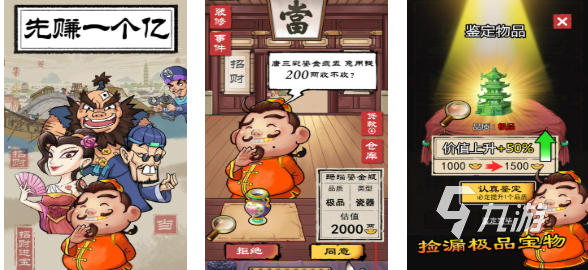 流行的鉴宝小游戏下载合集 免费的鉴宝游戏推荐2025