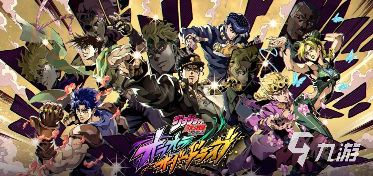 jojo的奇妙冒险手游中文版下载地址​ jojo的奇妙冒险手游在哪下​