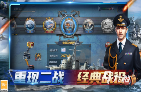 流行的海战游戏有哪些2025热门的海战手游排名