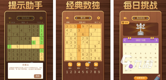 热门的数独游戏九宫格下载推荐 有趣的数独游戏排行榜2025
