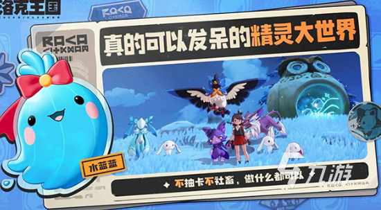 洛克王国世界玩法全攻略 新手入门与进阶技巧详解