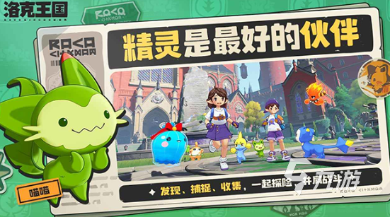 洛克王国世界玩法全攻略 新手入门与进阶技巧详解