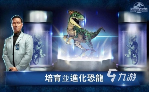2025火爆的侏罗纪公园游戏大全 人气高的侏罗纪公园游戏有哪些