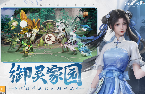 流行的仙剑手游有哪些 2025热门的仙剑手游下载截图