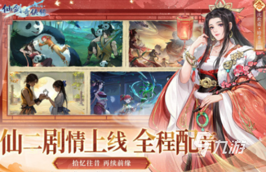 流行的仙剑手游有哪些2025热门的仙剑手游下载