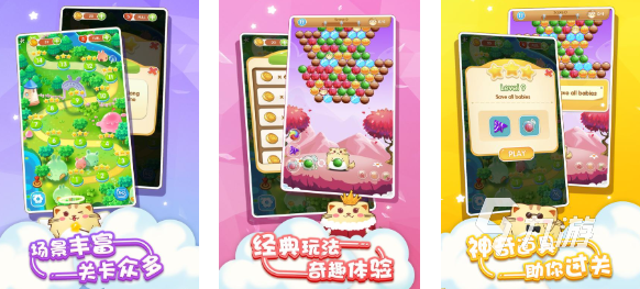 以前有一个很火的泡泡龙游戏叫什么 免费的泡泡龙游戏下载2025