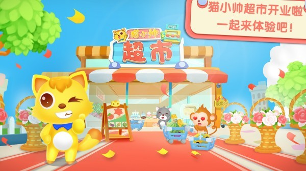 宝宝超市小游戏哪个好玩 必玩的超市模拟儿童手游排行榜2025截图
