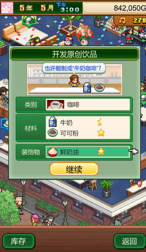 創(chuàng)意咖啡店物語漢化版在哪下載 創(chuàng)意咖啡店物語漢化版下載地址分享