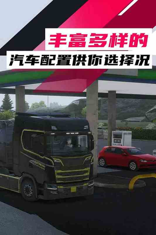 2025优秀的卡车游戏模拟器下载 精彩的卡车游戏模拟器盘点截图
