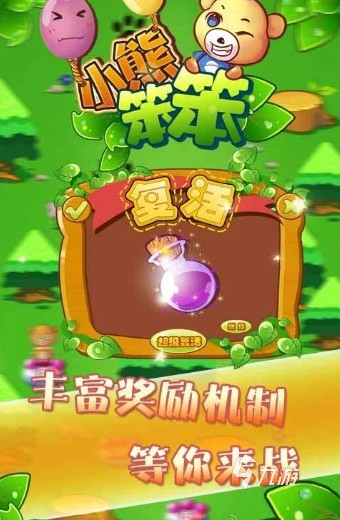 小熊游戏大盘点 2025热度最高的小熊游戏