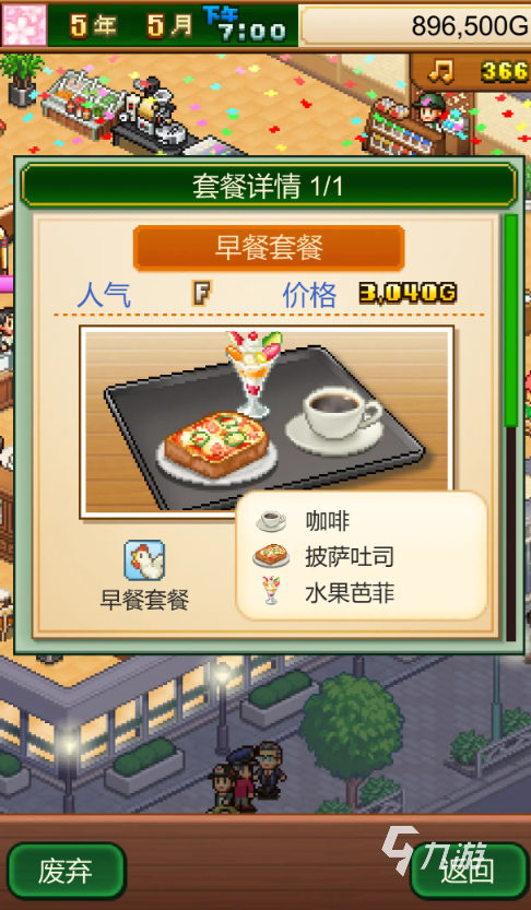 创意咖啡店物语汉化版在哪下载 创意咖啡店物语汉化版下载地址分享