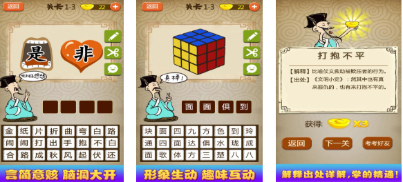流行的成语猜数字游戏大全 免费的成语游戏下载2025截图