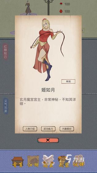 2025流行的单机武侠手游盘点 不错的单机武侠手游合集
